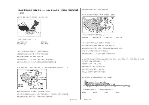 湖南省常德市德山龙潭庵中学2019-2020学年八年级上学期12月地理测试题(含答案解析)