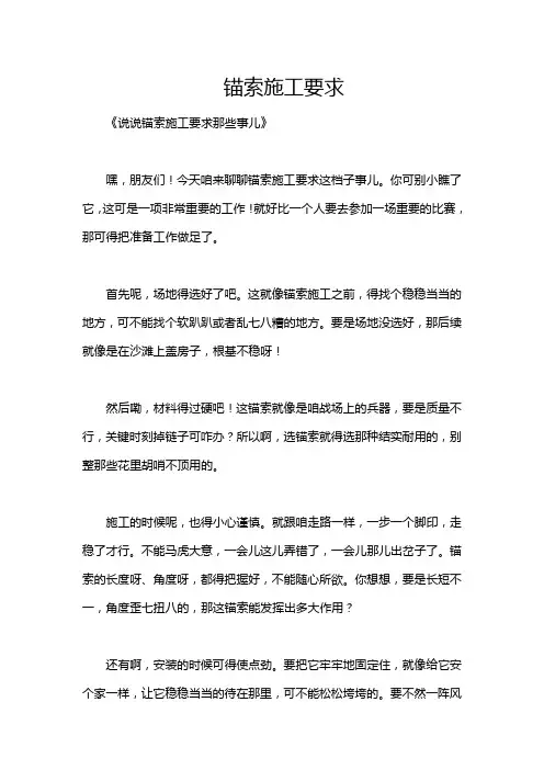 锚索施工要求