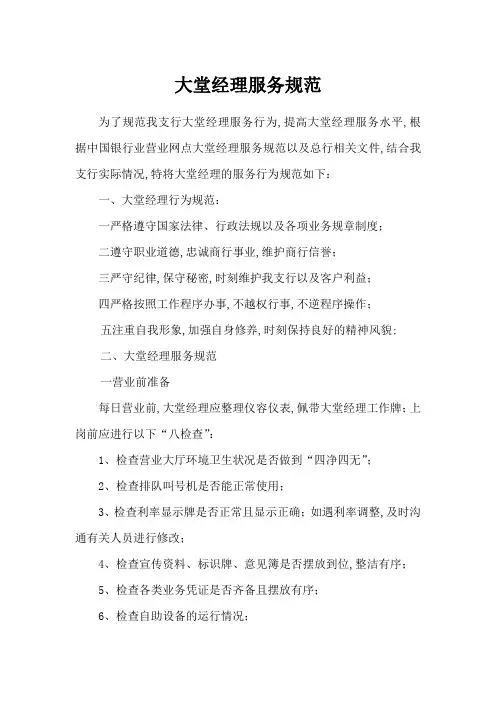 大堂经理服务规范
