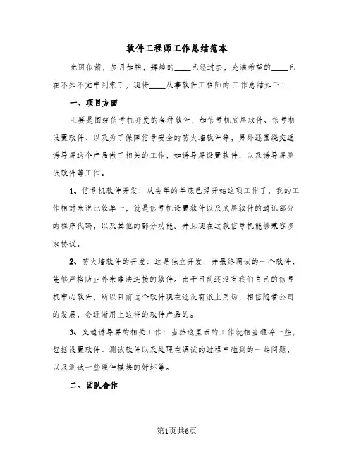 软件工程师工作总结范本（3篇）