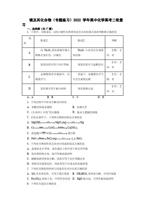 2022届高考化学二轮专题复习——镁及其化合物