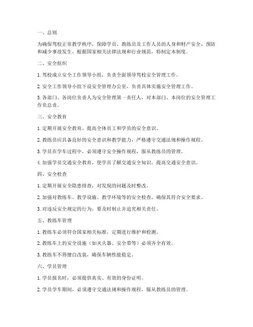 驾校安日常安全管理制度