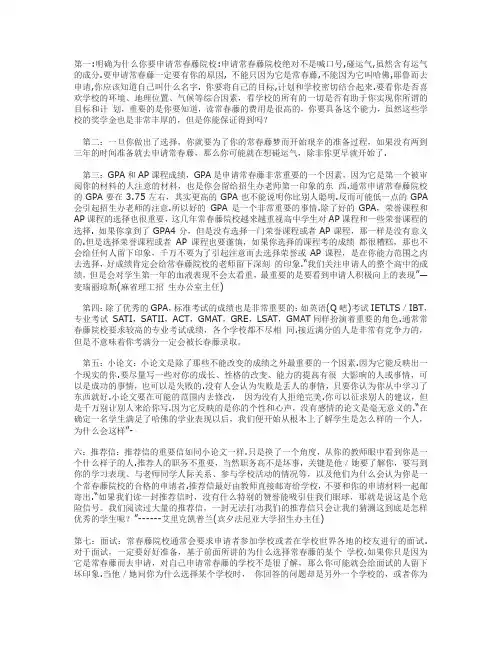 常青藤申请要点