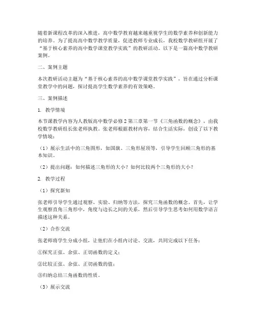 高中数学教研案例