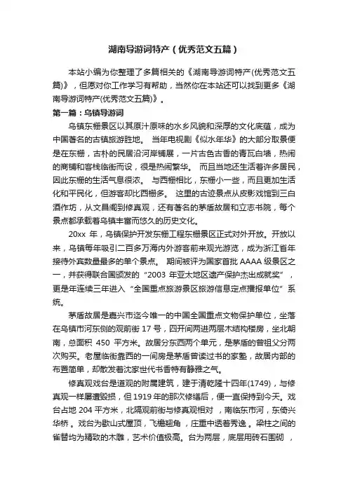 湖南导游词特产（优秀范文五篇）