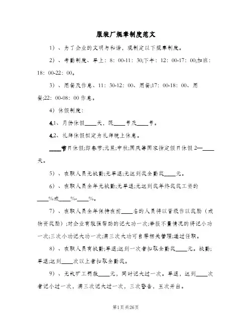 服装厂规章制度范文(7篇)