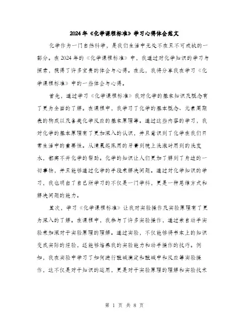 2024年《化学课程标准》学习心得体会范文(3篇)