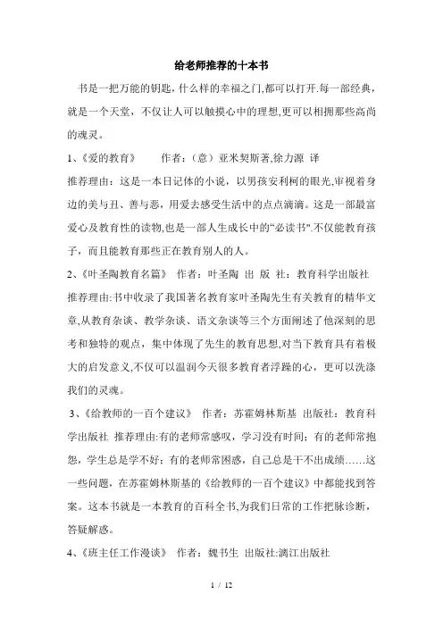 给老师推荐十本书