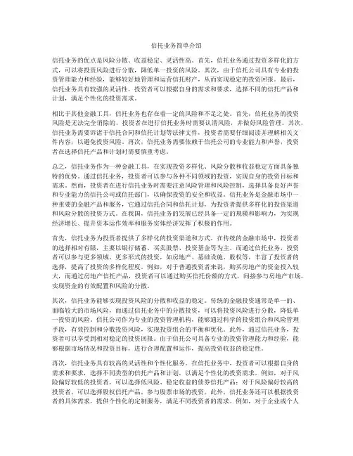信托业务简单介绍