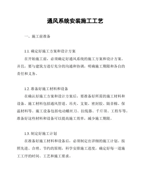 通风系统安装施工工艺