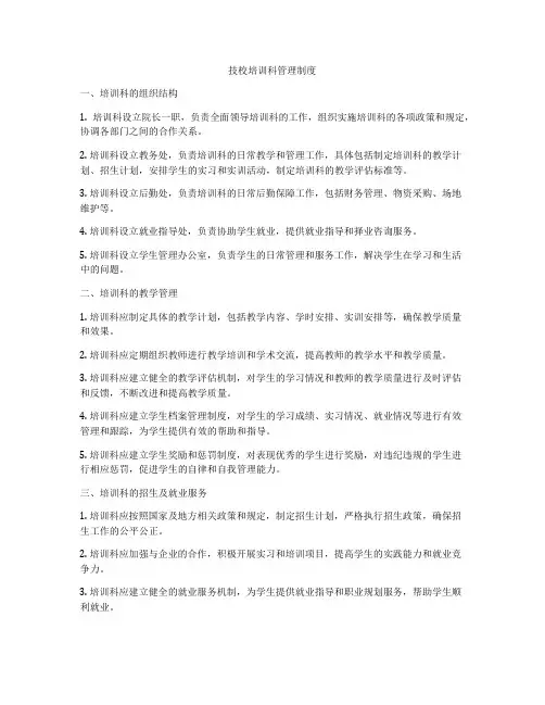 技校培训科管理制度