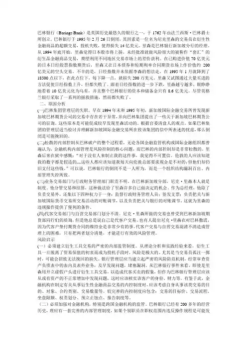 巴黎银行倒闭
