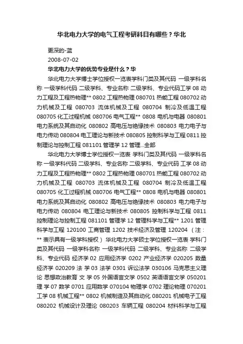 华北电力大学的电气工程考研科目有哪些？华北