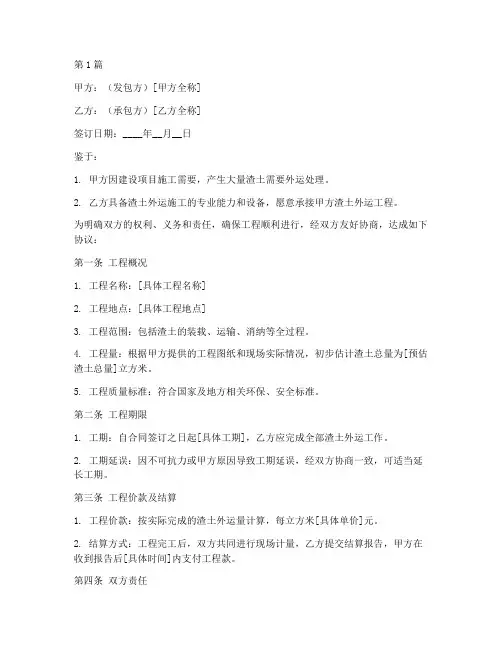 渣土外运工程施工合同(3篇)