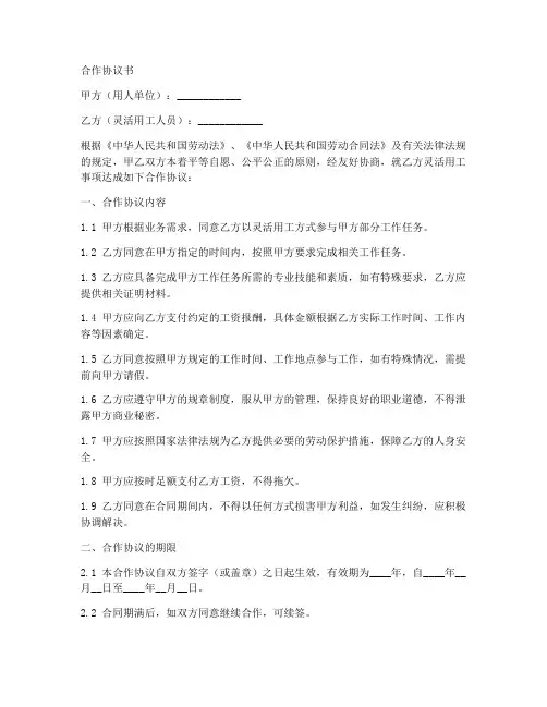灵活用工的合作协议书范文