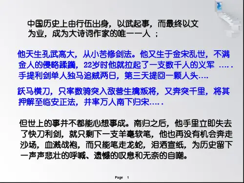 青玉案元夕公开课 ppt课件
