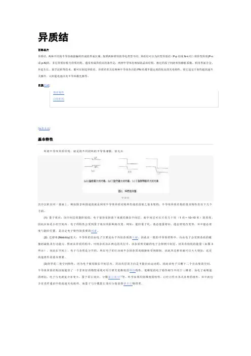 异质结