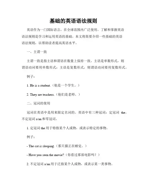 基础的英语语法规则