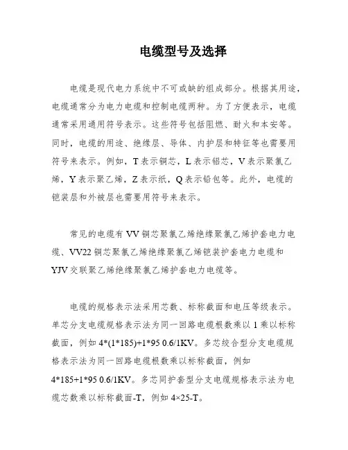 电缆型号及选择