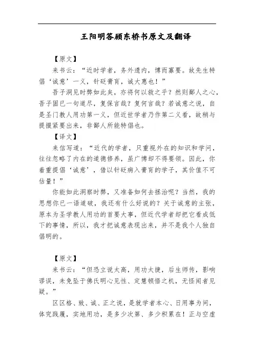 王阳明答顾东桥书原文及翻译