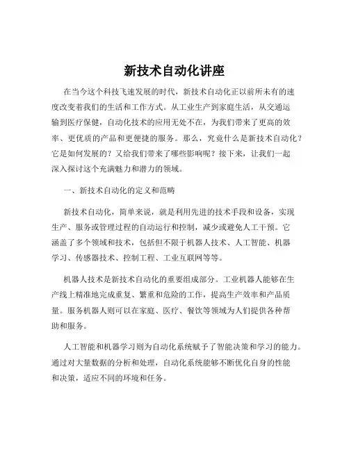 新技术自动化讲座