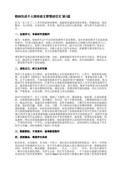 教师先进个人推荐表主要事迹范文(汇总15篇)