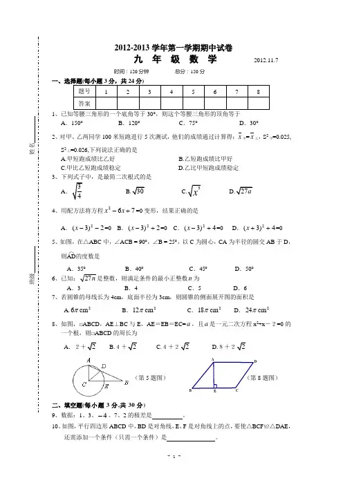 江苏省扬州市2012年九年级(上)期中数学试题(含答案)