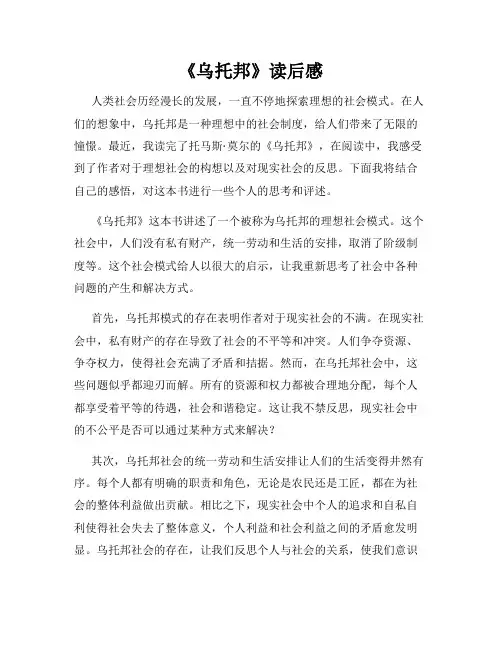 《乌托邦》读后感