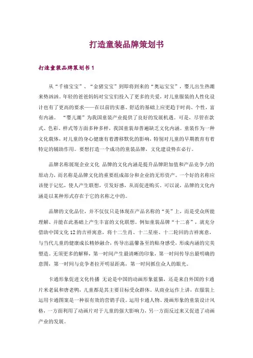 打造童装品牌策划书