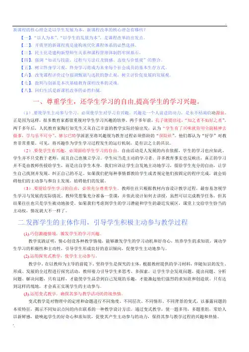 新课程的核心理念是什么