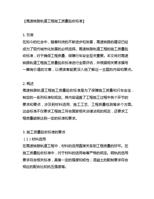 高速铁路轨道工程施工质量验收标准