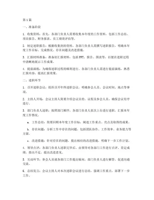 年终述职流程顺序(3篇)