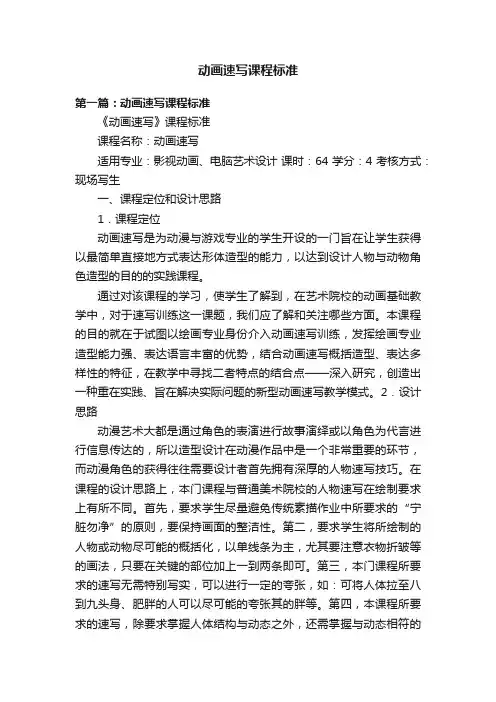 动画速写课程标准