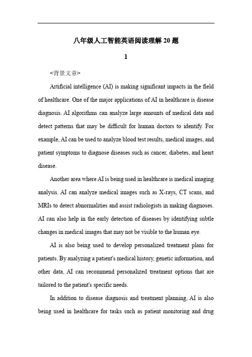 八年级人工智能英语阅读理解20题