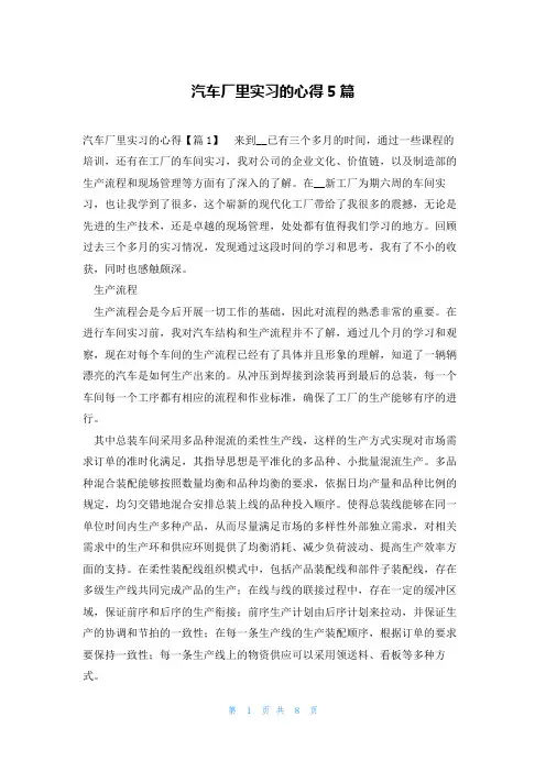 汽车厂里实习的心得5篇