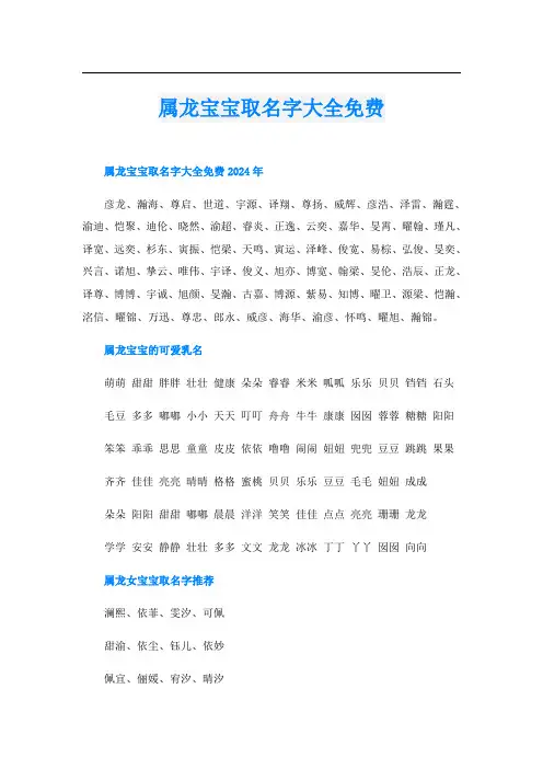 属龙宝宝取名字大全免费