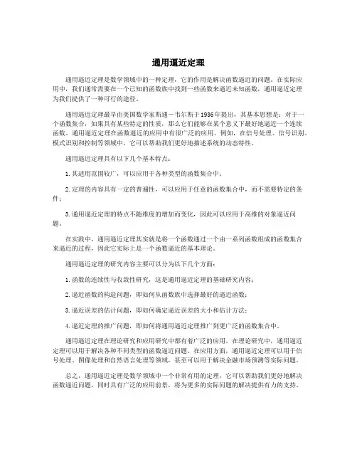 通用逼近定理
