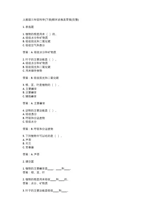 人教版三年级科学(下册)期末试卷及答案(完整)