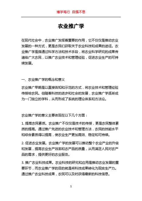 农业推广学