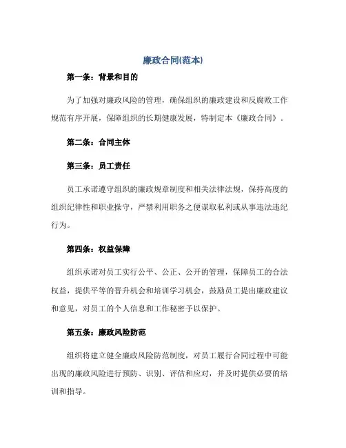 廉政合同(范本)