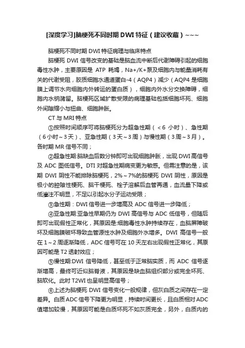 [深度学习]脑梗死不同时期DWI特征（建议收藏）~~~