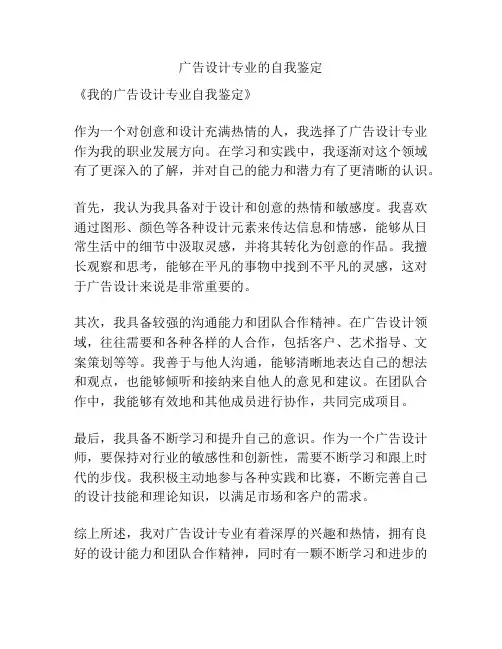 广告设计专业的自我鉴定