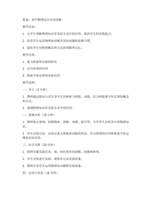 初中物理综合应用讲解教案
