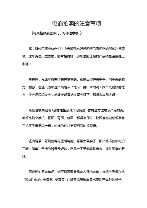 电商拍照的注意事项