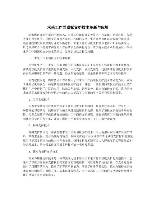 末采工作面顶板支护技术革新与应用