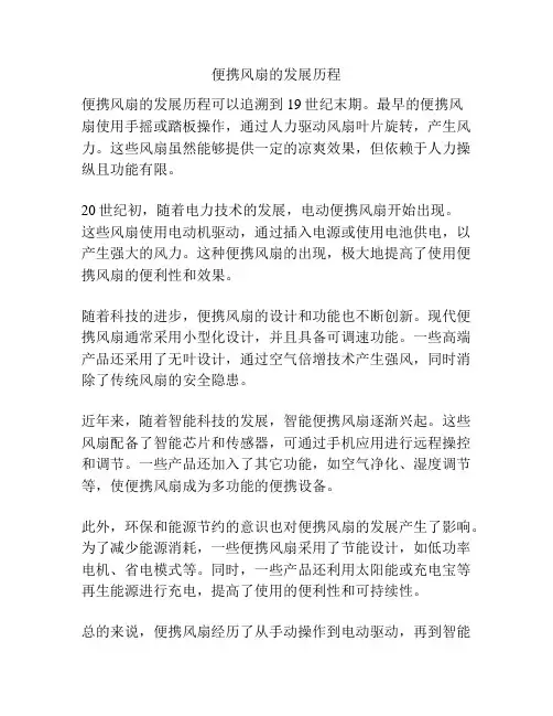 便携风扇的发展历程