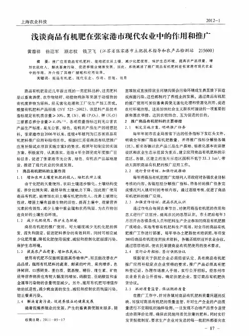 浅谈商品有机肥在张家港市现代农业中的作用和推广