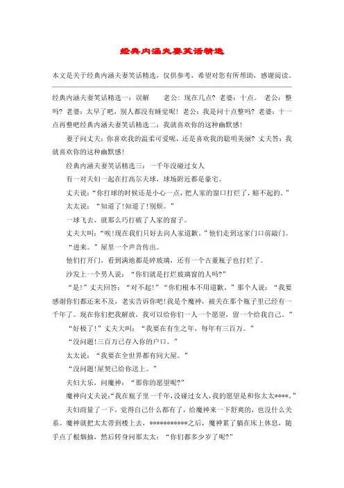 经典内涵夫妻笑话精选