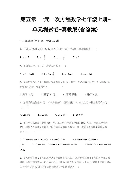 第五章 一元一次方程数学七年级上册-单元测试卷-冀教版(含答案)