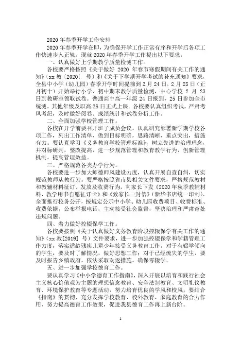 2020年春季开学工作安排